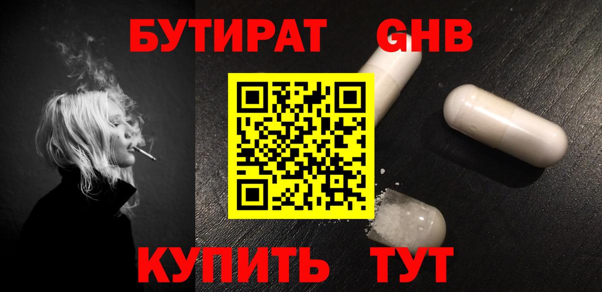 Бутират BDO Выборг