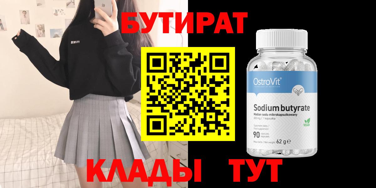 Выборг  БУТИРАТ оксибутират  Вход с VPN 